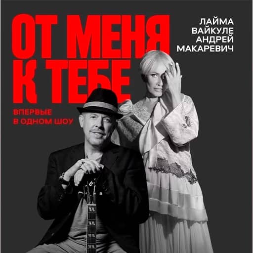 Andrey Makarevich Chicago Tickets